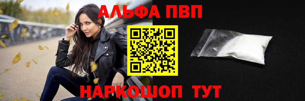 Еманжелинск  Alfa_PVP кристаллы  Альфа ПВП  Вход с VPN 