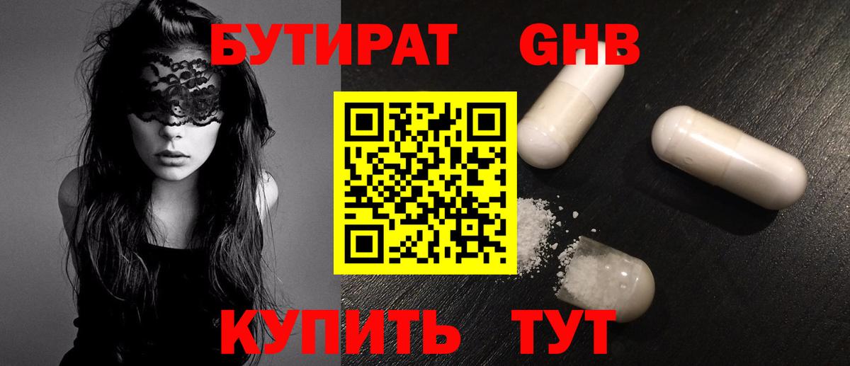 БУТИРАТ жидкий экстази Еманжелинск