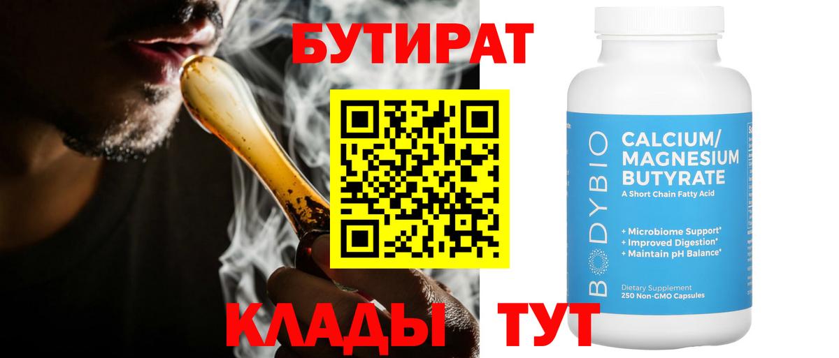 Еманжелинск  БУТИРАТ жидкий экстази  Вход с VPN 