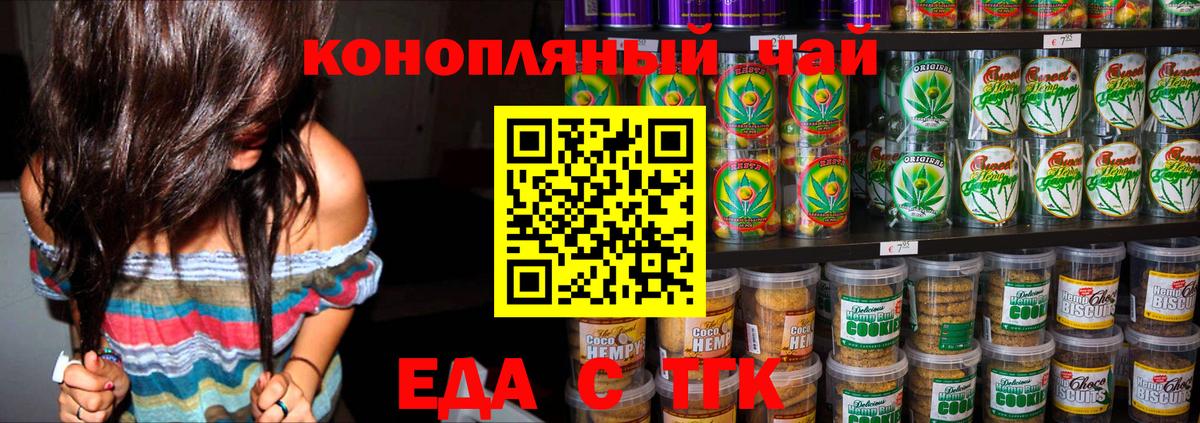 Печенье с ТГК марихуана Еманжелинск