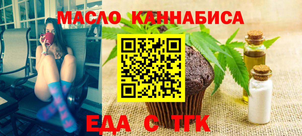 Печенье с ТГК марихуана  Вход с VPN  Еманжелинск 