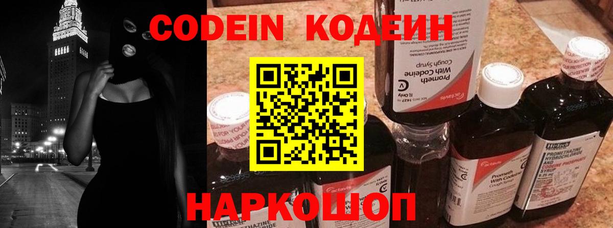 Кодеин Purple Drank Еманжелинск