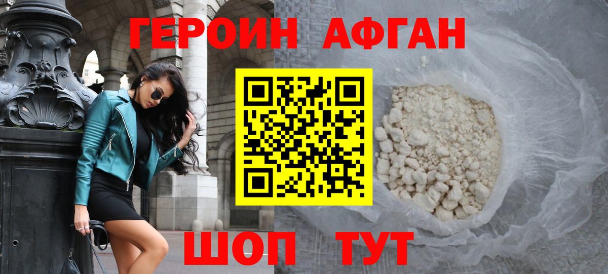 ГЕРОИН хмурый Еманжелинск
