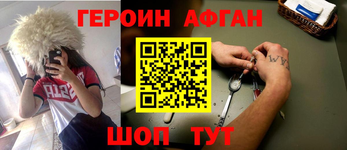 Героин  Вход с VPN  Еманжелинск  Героин афганец 