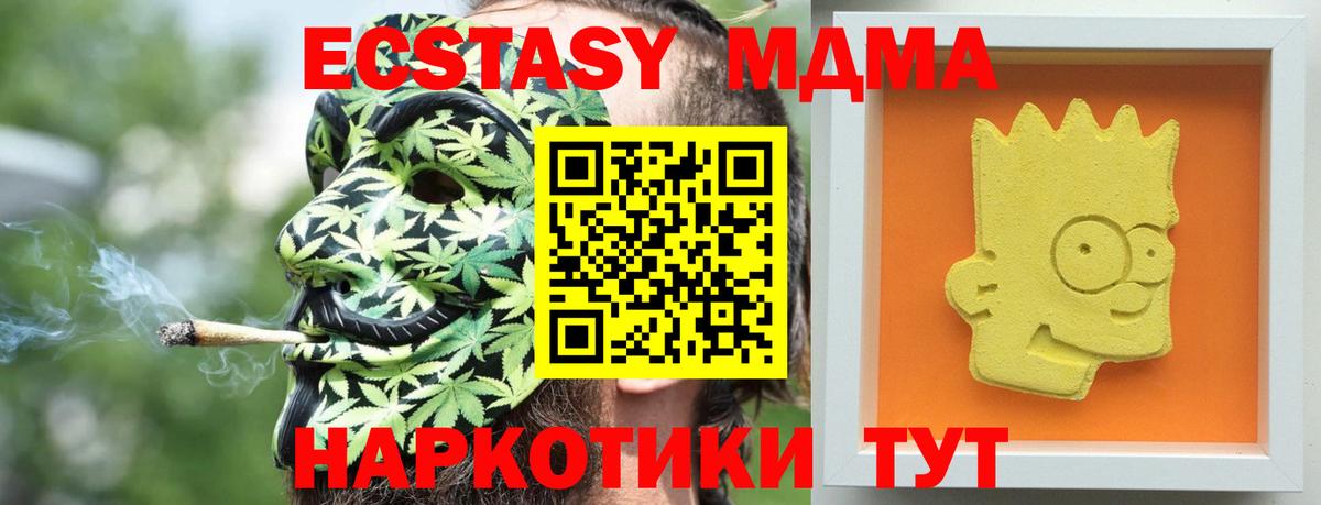 МДМА Molly  MDMA  Вход с VPN  Еманжелинск  МДМА Molly 