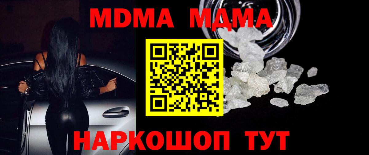 MDMA кристаллы Еманжелинск